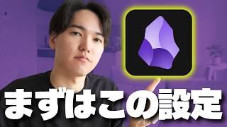 【初心者向け】インストール初日に知りたかったObsidianの設定まとめ！ 外観、プロパティ、プラグインのおすすめは？