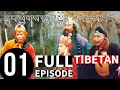 TIBETAN བོད སྐད Journey To The West E 01 The Monkey King Is Born