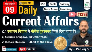 9 October 2025 | Daily Current Affairs | Current Affairs Today | Current News | Crazy Gk Trick