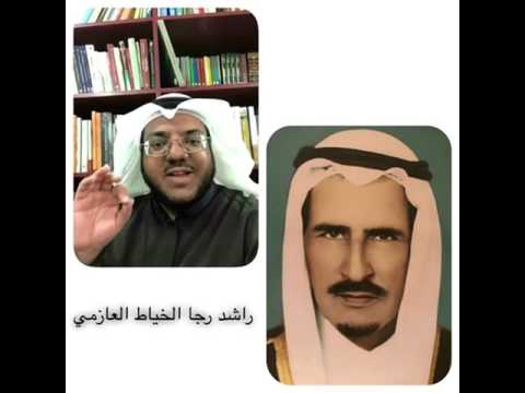 قبيلة العوازم في الكويت تاريخ وشخصيات