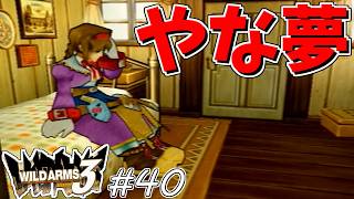 【ワイルドアームズ3】きっと、いつか想い出になるRPG・・・　Part40【ネタバレ有り】