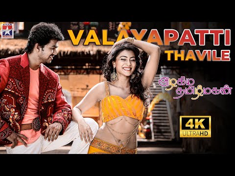 Valayapatti Thavile Video Song | Azhagiya Tamil Magan | Vijay | Shriya | AR Rahman