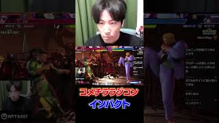 コメチラインパクトしてしまうももち #sf6 #ZETA #ももち