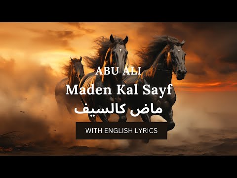 Maden Kal Sayf | Sharp like the sword | Best motivational Nasheed with English and Arabic lyrics