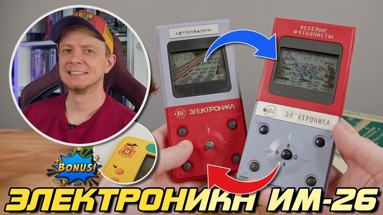 Электроника со сменными картриджами! Электроника ИМ-26