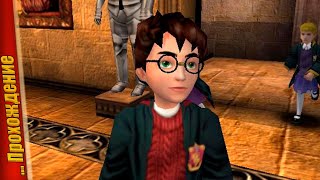 🤓 МАЛЬЧИК КОТОРЫЙ ВЫЖИЛ ⚡ – Harry Potter | Harry Potter and the Philosopher’s Stone | Прохождение #1