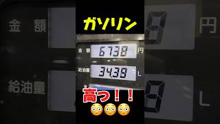 200円ガソリンの威力 まーじか😳
