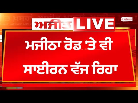 Big News I ਹੁਣ ਕਪੂਰਥਲਾ ਦੇ ਪਿੰਡ 'ਚ ਆਈ ਜ਼ਬਰਦਸਤ ਧਮਾਕੇ ਦੀ ਆਵਾਜ਼,ਲੋਕਾਂ 'ਚ ਡਰ ਤੇ ਸਹਿਮ ਦਾ ਮਾਹੌਲ