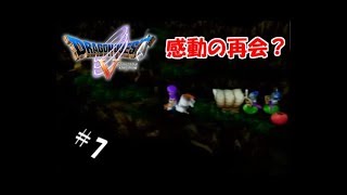 【生実況】勇者黒烈と天空の花嫁【PS2版ドラクエⅤ】 ＃7