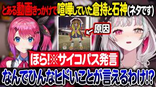 倉持めるとのサイコパス発言にバチバチになってしまう石神のぞみ【にじさんじ/切り抜き】のぞめる