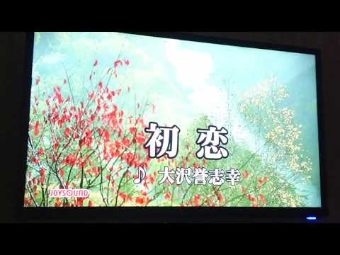 Bonobono 初恋 大沢 誉志幸