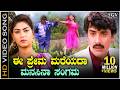 Ee Prema Mareyada Sad HD Video Song Kunthi Puthra Dr Vishnuvardhan Shashikumar Sonakshi