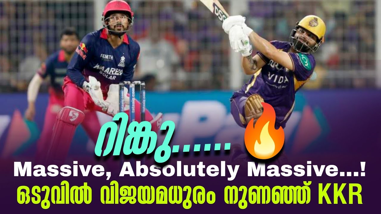 റിങ്കു....🔥Massive, Absolutely Massive...!ഒടുവിൽ വിജയമധുരം നുണഞ്ഞ് KKR | KKR vs R