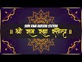 श्री राम Special स्तोत्र Shri Ram Raksha Stotra श्री राम �
