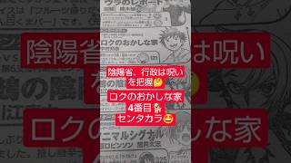 #ロクのおかしな家 20話「甲事案№0004『刻分寺夜話』」（中村充志）『陰陽省の新キャラが二人も登場』#少年ジャンプ #2026年 40号 #jump #comics #WJ #漫画語り