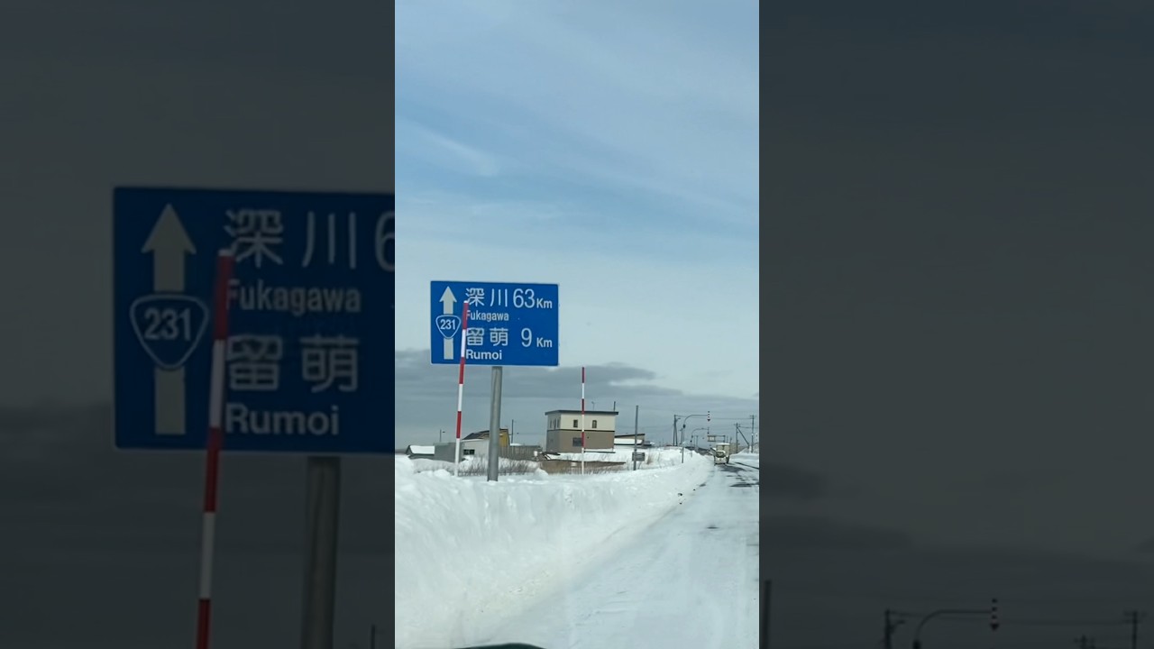 雪の北海道を北上してみた…2023年2月