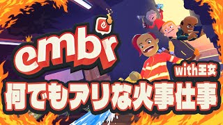【3人】何でもアリ現場で最高の火事場泥棒…消防士になる【Embr】