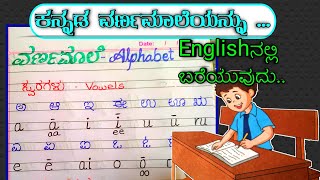 Learn Kannada through English  ಕನ್ನಡ ಸ