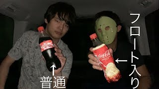 【珍しいコーラ】コンビニにコーラフロート売ってた