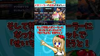 特性メガソーラーのポケモンが"せいちょう"を使うとバグみたいな挙動をするらしい【ポケモンチャンピオンズ】【ゆっくり実況】