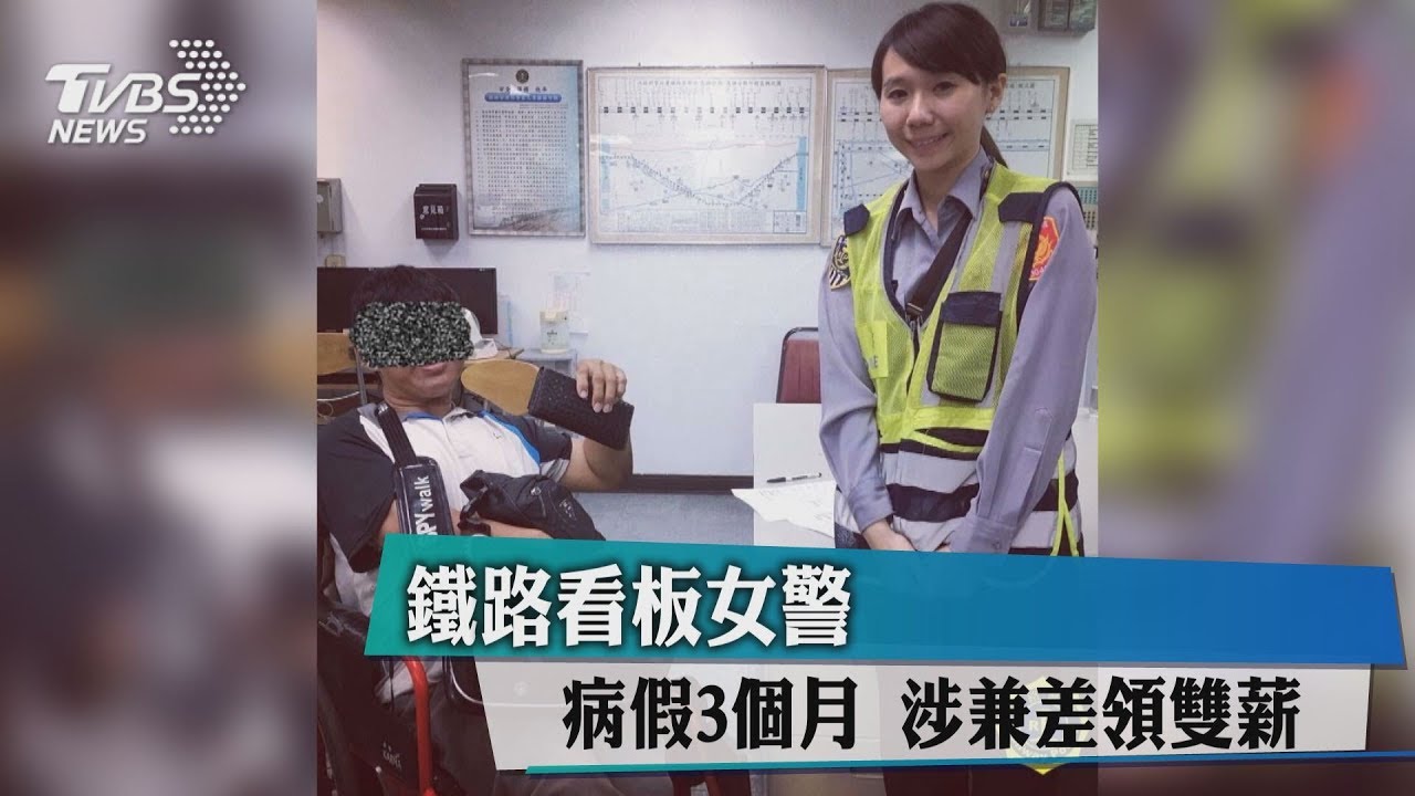 坐輪椅請3月病假 美女鐵警涉兼差扭蛋店
