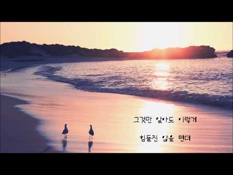 박원 -  내 차례 (My turn)