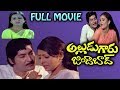 Alludugaru Zindabad Full Length Telugu Movie Soban Babu Sharada Geetha 2018 Telugu Latest