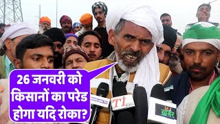 26 जनवरी किसानों का परेड पर हरेंद्र विकलांग का ये बयान सोशल मीडिया में तेजी से वायरल video