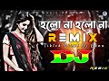 Holo Na Holo Na Dj (RemiX) | TikTok | Bangla Funny Viral Dj Gana 2023 | Dj Gan | DJ S Govindo
