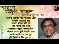 Anup Ghoshal | Modern Songs | Satajanamer Pream | স্মরণে অনুপ ঘোষাল | শত জনমে