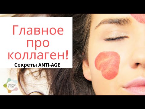 СЕКРЕТЫ МОЛОДОСТИ | Умный ANTI-AGING | Aleksandra...