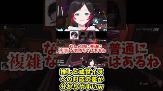 推しと或世イヌへの対応があからさまに違ううるかwww【切り抜き】【#shorts 】【うるか/緋月ゆい/或世イヌ】【APEX】
