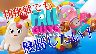 【Fall Guys】初挑戦でも優勝したい！！！