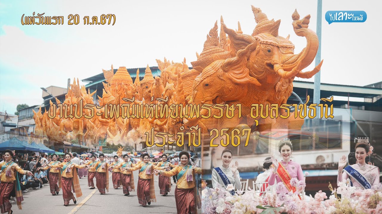 Ubon Ratchathani Candle Festival