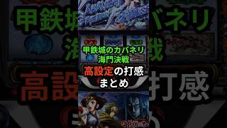 【徹底討論】スロット覇権『甲鉄城のカバネリ』ってアニメ本編は名作なの？ → X民のリアルな評価がコチラｗｗ