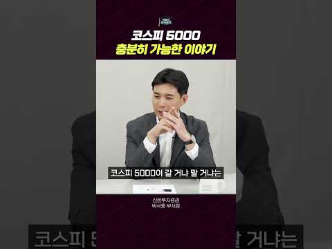 글 제목: 한국 반도체 산업의 황금기: 코스피 5,000 시대를 위한 전략적 투자