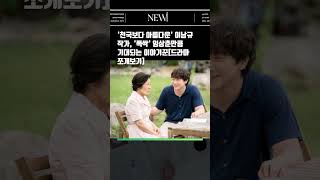 イ・ナムギュ作家（「天国よりも美しい」）、イム・サンチュン作家（「Poksak」）に劣らず期待されるストーリーテラー