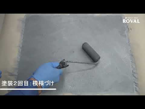 塗る亜鉛テクスチャー使い方