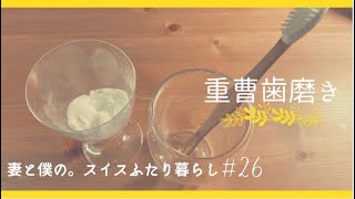 重曹歯磨き、マウスウォッシュ/半年間継続済/脱歯磨き粉/sodium hydrogen carbonate for toothpaste, sparkling water, and cleaning