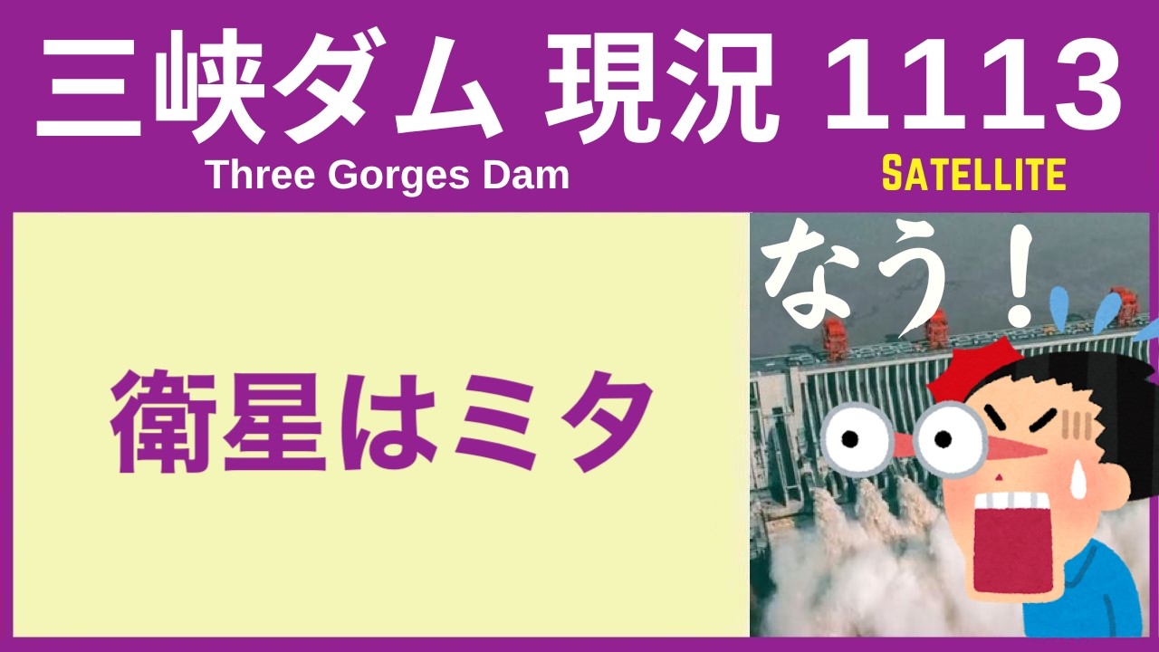 ● 三峡ダム ● 【事実】隠しきれない中国の今 2026-04-04  最新情報 直播ライブ  今すぐ決壊しないが ... 三峡大坝 3兆円の巨大プロジェクトの行末