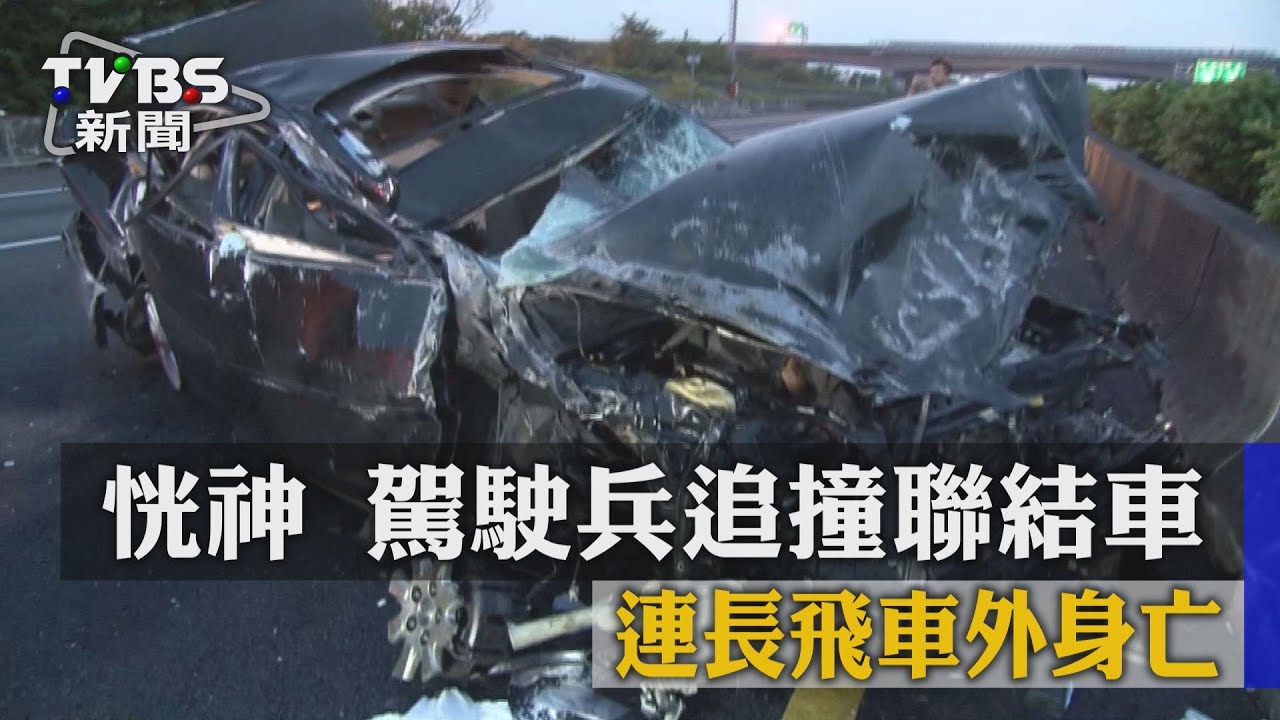 恍神駕駛兵追撞聯結車　連長飛車外身亡