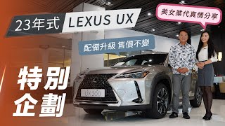 [菜單] ux250h 菜單請益