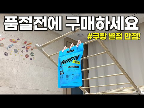 한정 수량! 삶의 질을 높이는 쿠팡 살림 꿀템 대공개!