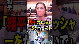 【大谷翔平】ドジャースは大谷の復帰後、2試合連続で敗戦を喫し、多くのファンに不安を抱かせています！ 11奪三振を記録したグラスノーが、そのことについて口を開きました【海外の反応 MLBメジャー 野球】