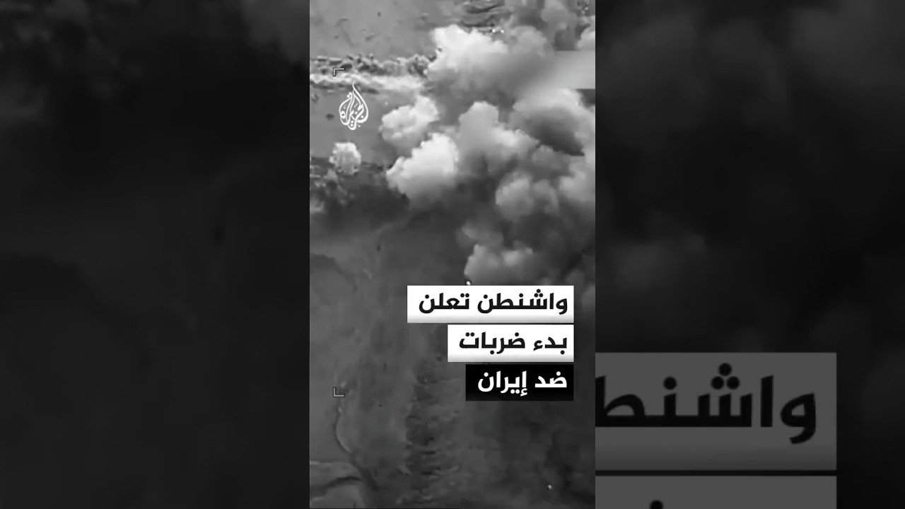 فيديو | ترقب إيراني وسط تهديدات أمريكية بتوسيع العمليات العسكرية