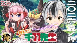 【麻雀教室】教えて千羽黒乃先生 ～2026 夏ノ陣～【鈴木勝/にじさんじ】