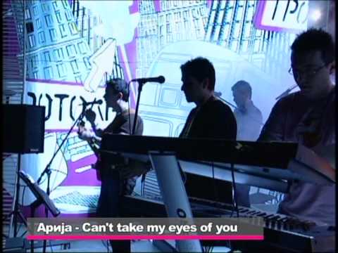 Arija Band - You Are Just Too Good To Be True LIVE ("Trotoar" Kanal 5)