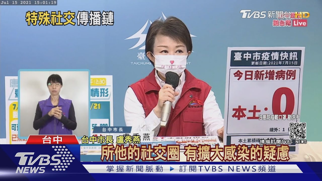 確診家教男疑「隱匿疫調」　盧秀燕：交友圈複雜