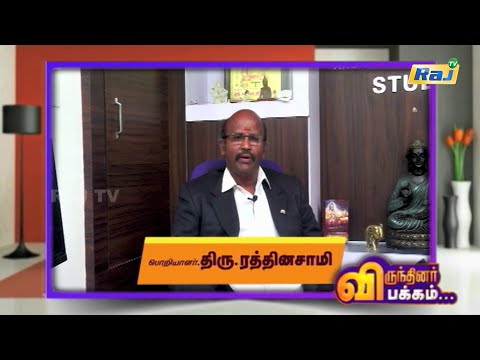 Er. Rathinasamy