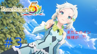 ルーンファクトリー5　#3　【ゆっくり実況】